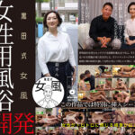 『人妻』 黒田式女風 花島さん AV男優 黒田悠斗が全力で女性を悦ばせる 【FANZA】