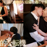 『人妻』 台湾人之妻NTR 台湾人の夫とコミュニケーションを取るために清楚な新妻が台湾語教師を探した結果、台湾語が上達するにつれてその教師との感情も深まっていき、夫に内緒で濃密セックス！ 工藤ゆり 【FANZA】