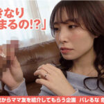 『人妻』 ママ友喰い無限ループ vol.58 アカリ 花里アカリ 【FANZA】