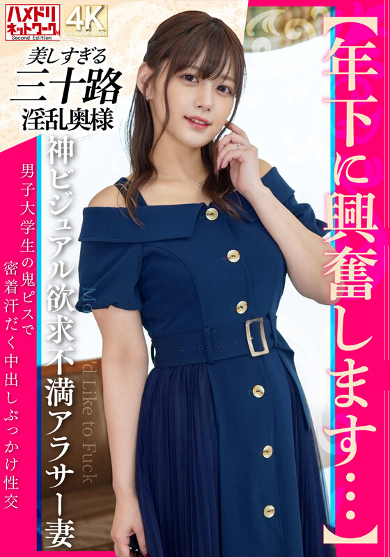 『人妻』 【年下に興奮します…】神ビジュアル欲求不満アラサー妻 男子大...