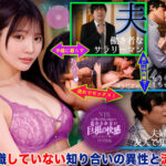 『人妻』 流れックス まったく意識していなかった異性とその場の「流れでSEX」してしまった妻…一度だけのつもりがあの巨根の快感が忘れられなくて… 佐藤愛瑠 【FANZA】