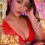 『人妻』 【VR】≪初≫VR作品！！天性の才能と臨場感MAXのGcup 高級スナックのどスケベママ・めぐりさんは淫猥ボディで僕を悩殺する爆乳ヤリマン痴女でした。 【FANZA】