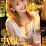 『人妻』 妻子持ち男を潰させて、そのままホテルで朝まで中出しを要求してくる性欲モンスターのラウンジ嬢 渚恋生 【FANZA】