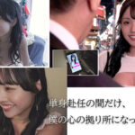 『人妻』 単身赴任中に出会った君は、毎週木曜日だけ僕のカラダを好き勝手に弄び、満足するまでカラダを求めてくる。 神木彩 【FANZA】