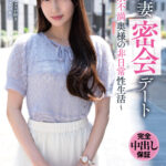 『人妻』 浮気妻密会デート～欲求不満奥様の非日常性生活～ あかね麗 【FANZA】