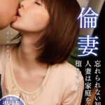 『人妻』 不倫妻 忘れられない初恋、人妻は家庭を捨てて堕ちていく 【FANZA】