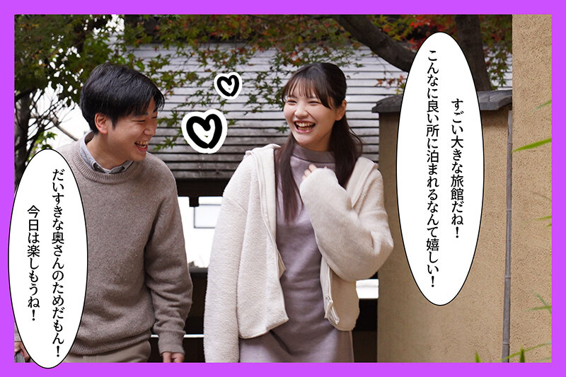 『人妻』 寝取られ子作り旅行 僕と妻の赤ちゃんを授かるために排卵日を狙...