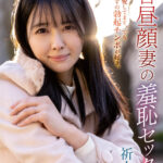 『人妻』 平日昼顔妻の羞恥セックス 祈山愛 【FANZA】