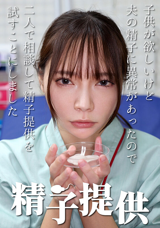 『人妻』 精子提供 【一条さん】 【FANZA】