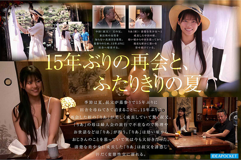 『人妻』 盆休みに帰省し美しく成長した姪と15年ぶりに再会…妻以外の女...