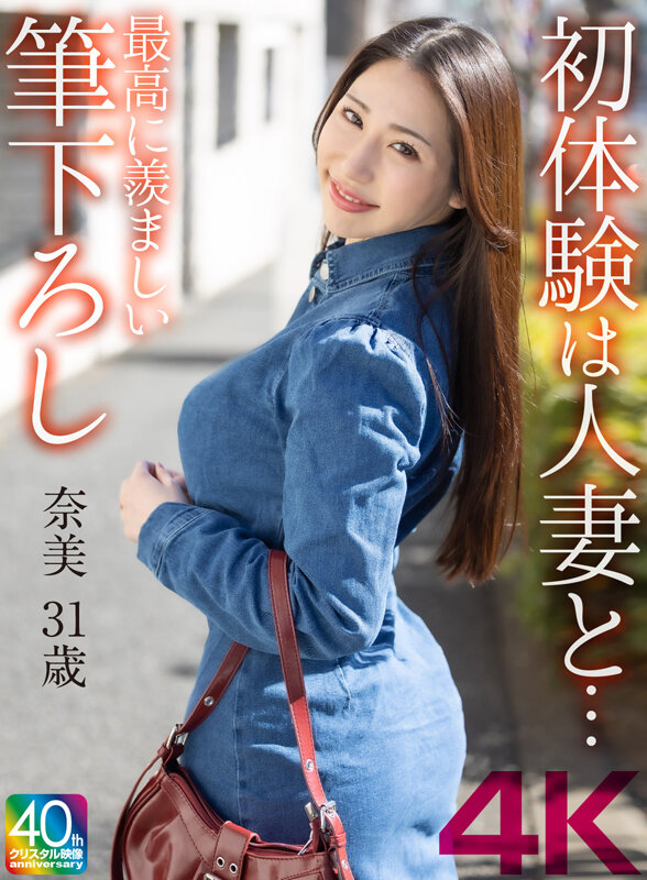 『人妻』 【4K】初体験は人妻と… 最高に羨ましい筆下ろし 奈美 31...