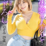 『人妻』 【4K】初体験は人妻と… 最高に羨ましい筆下ろし のぞみ 29歳 【FANZA】