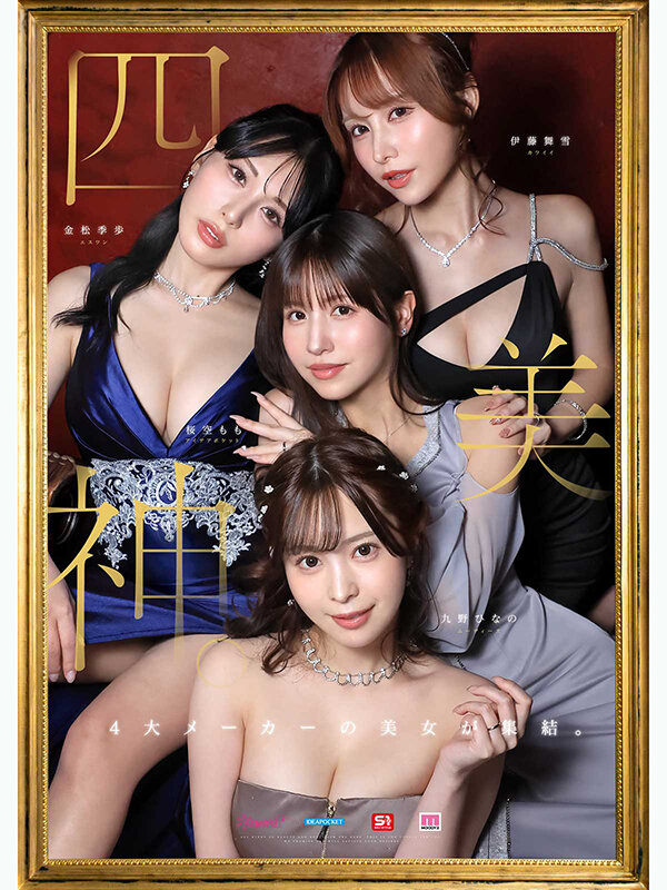 『人妻』 金桜九舞 最高峰な妻たち。令和の専属ドリーム大共演 【MOO...