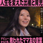 『人妻』 性録＃007/篠原いよ/謎の美人妻ついに降臨/人生を変えた出産と育児/デビューから1年、救われたママ友の言葉/女として乱れ咲く本気のプライベートSEX 【FANZA】