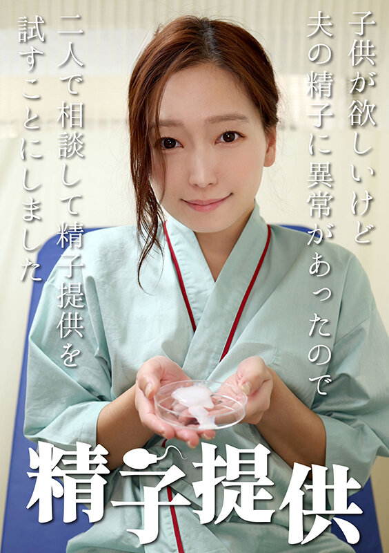 『人妻』 精子提供 【雨村さん】 【FANZA】