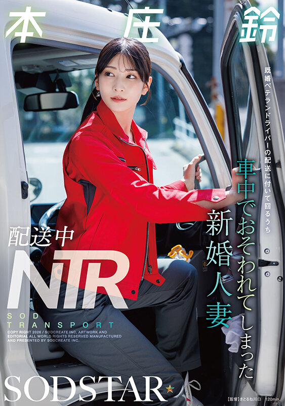 『人妻』 配送中NTR 既婚ベテランドライバーの配送に付いて回るうち車...