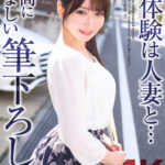 『人妻』 【4K】初体験は人妻と… 最高に羨ましい筆下ろし しおり 27歳 依本しおり 【FANZA】