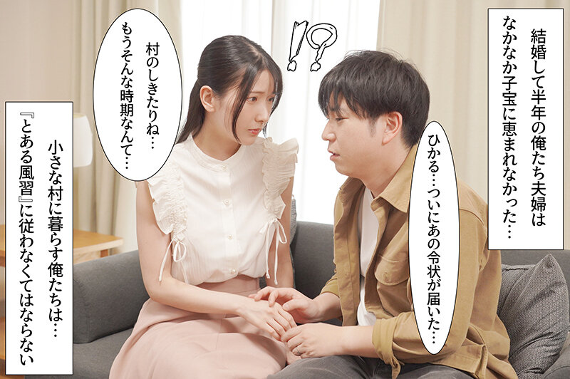 『人妻』 因習村 大切な妻に子を授けることが出来なかった僕は、腐った村...