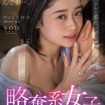 『巨乳』 「彼女さんと最近シテないんですか？」「他人の彼氏を奪うの興奮するんです…」「私は生の方が好きだから、先輩の…中に出して大丈夫ですよ」寝取るの大好きな略奪系女子 超接近色仕掛で密着囁き淫語で中出し誘惑 MINAMO 【FANZA】