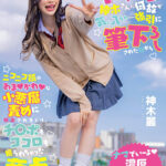 『巨乳』 オタクに優しいギャル神木さんに何故か気に入られ…強引に筆下ろしされた日からニコニコ顔のあまかわな小悪魔責めに翻弄されまくり、チ〇ポもココロも握られちゃった童貞のボク。 神木麗【圧倒的4K映像でヌク！】 【FANZA】