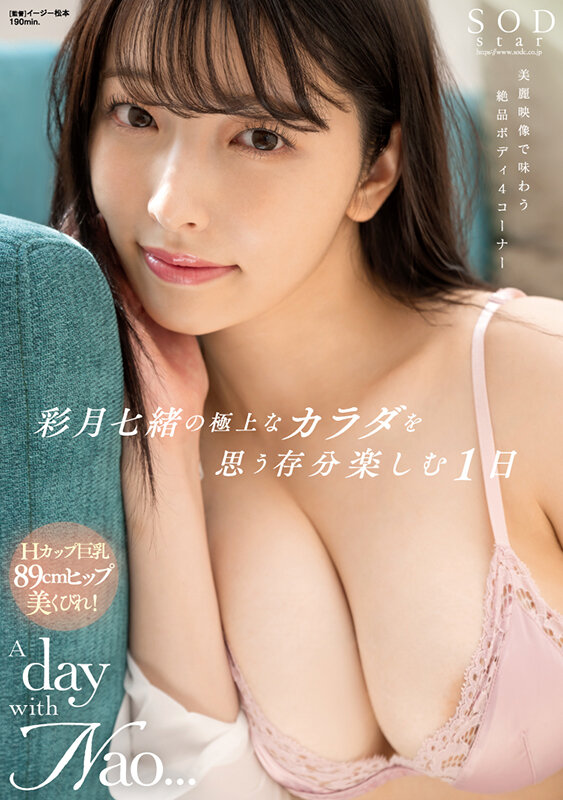 『巨乳』 彩月七緒の極上なカラダを思う存分楽しむ1日 A day wi...