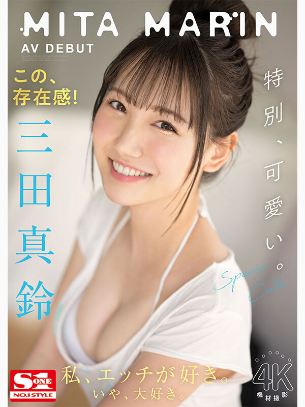 『巨乳』 新人NO.1STYLE 三田真鈴 AVデビュー 【FANZA...