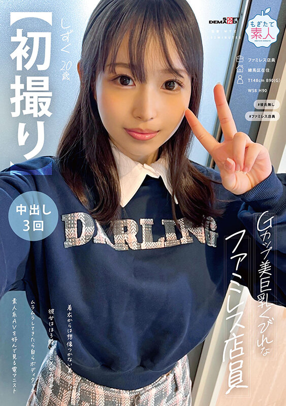 『巨乳』 【初撮り】Gカップ美巨乳くびれなファミレス店員 着衣からは想...