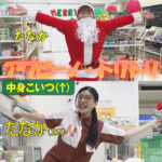 『巨乳』 憑依バカッター 神木麗 奇跡のクリスマスプレゼント？！ デカ乳バイトちゃんのカラダ使って大暴走じゃーいww クリスマスのコンビニで再びエロバカ大炎上スペシャル聖夜のおっぱいま〇こ投稿！29連発マシマシ祭り！！ 【FANZA】