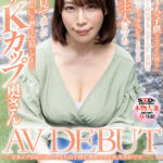 『巨乳』 Kカップのおっぱいで4人の子供に授乳していた大らかママ 菅日菜子 39歳 AV DEBUT 【FANZA】
