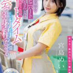 『巨乳』 体の相性が最高なコンビニパート主婦Mさんとは休憩2時間のショートタイム密会でも最低3回は射精（だ）せる 宮島めい 【FANZA】