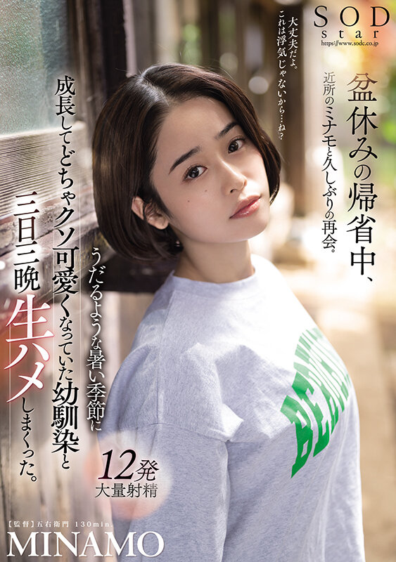 『巨乳』 盆休みの帰省中、近所のミナモと久しぶりの再会。うだるような暑...