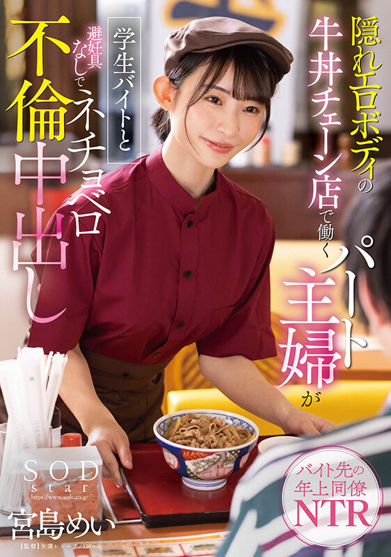 『巨乳』 隠れエロボディの牛丼チェーン店で働くパート主婦が学生バイトと...