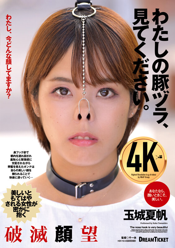 『巨乳』 わたしの豚ヅラ、見てください。 玉城夏帆 【FANZA】