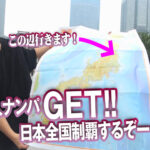 『巨乳』 素人ナンパGET！！No.236 仙台美女編 日本全国の美女をGETするまで帰れまテン Episode1 【FANZA】