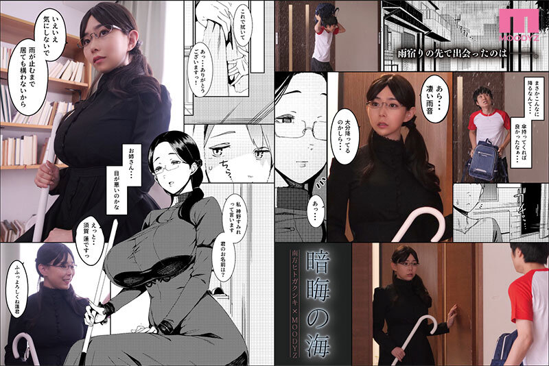 『巨乳』 暗晦の海 豊満すぎる肉体で純情ショタを誘惑する官能的なお姉さ...