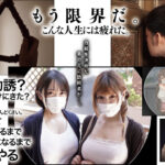 『巨乳』 宗教勧誘に来た母娘の胸がエロかったので、部屋に連れ込んだら、肉オナホにできた話。 原作・KANIKOROの感動作を実写化！真実の先に待つ、純愛のカタチ。 新村あかり 弥生みづき 【FANZA】