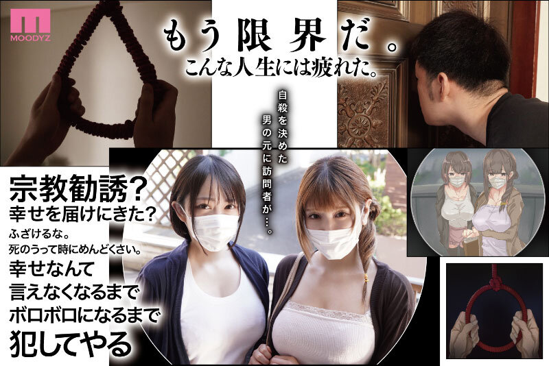 『巨乳』 宗教勧誘に来た母娘の胸がエロかったので、部屋に連れ込んだら、...
