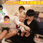 『巨乳』 ラブトラ！-Love Triangle-ボクを奪い合う逆3Pハーレム 原作・diletta 、イラスト・あくせま 累計4万部超えの超人気作実写化！！ 乙アリス 月野かすみ 【FANZA】