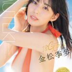 『巨乳』 18Gold 金松季歩 【FANZA】