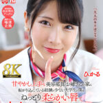 『巨乳』 【VR】【8K VR】甘やかし上手な美容部員のお姉さんの家に転がり込んでいる経験が少ない大学生の僕は、ねっとり柔らかい唇で、大人のキスの味を教えられる。 ひかる 【FANZA】