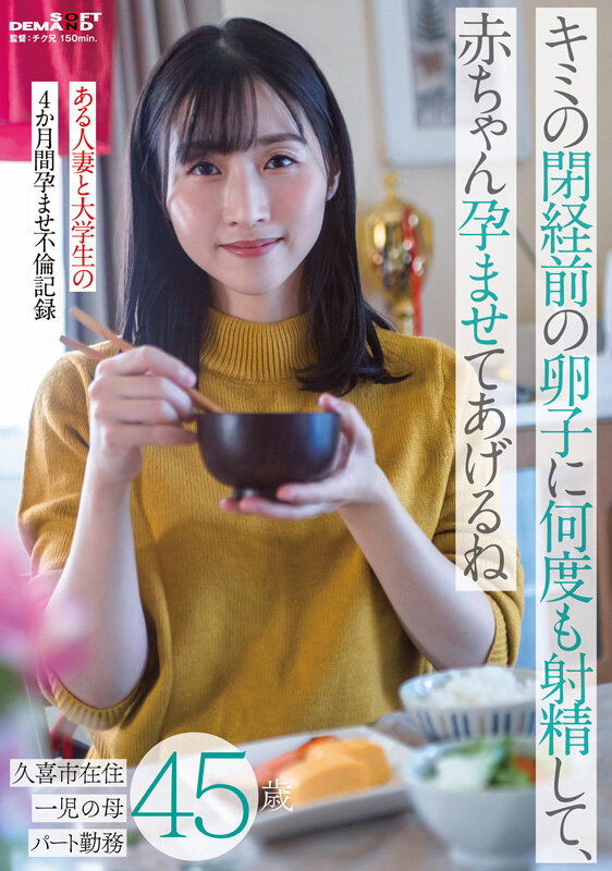 『巨乳』 キミの閉経前の卵子に何度も射精して、赤ちゃん孕ませてあげるね...