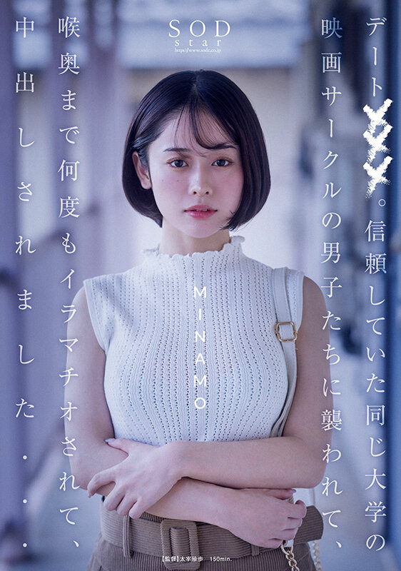 『巨乳』 デート×××。信頼していた同じ大学の映画サークルの男子たちに...