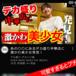 『巨乳』 可愛すぎるとプチバズりした 町中華で働く愛嬌抜群の看板娘（推定Gカップ）店長に内緒でまさかのAVデビュー 相浦ひかる 【FANZA】