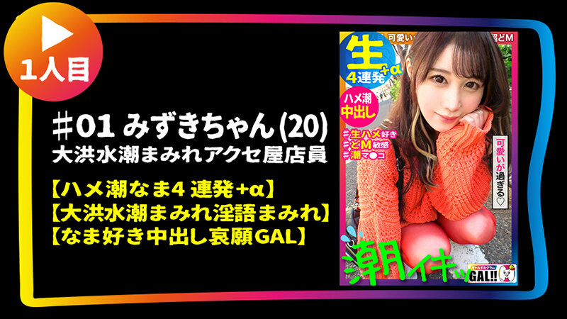 『巨乳』 GAL数珠繋ぎ中出し個人撮影ドキュメント【ギャルすたグラム♯...