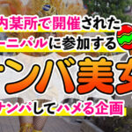 『巨乳』 【ド派手Gカップ】サンバでエロすぎギャルをナンパ！網目からこぼれるケツに視線釘付け！チ●コにしゃぶりつき自分でマ●コをイジっちゃう！突くたび暴れる巨乳サイコー！アナルがヒクヒク可愛いw深夜の中出しカーニバル開幕ッ！！【Carnivalナンパ】【RIKA】 椿りか 【FANZA】