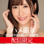 『巨乳』 配信限定 マドンナ専属女優の『リアル』解禁。 MADOOOON！！！！ 日下部加奈 ハメ撮り 【FANZA】