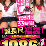 『巨乳』 【祝春ギフト】【超長尺福袋】円女交際中出しだらけの33時間！人気タイトル限定丸ごと1986分収録SP 【FANZA】