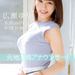 『巨乳』 新人 元地方局アナウンサーAVデビュー 広瀬ゆり 【FANZA】