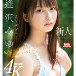 『巨乳』 新人NO.1STYLE 逢沢みゆ AVデビュー 本物アイドルのAV転身、その全記録ー 【FANZA】