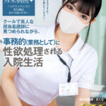 『巨乳』 【VR】【8K VR】クールで美人な担当看護師に見つめられながら、事務的（業務として）に性欲処理される入院生活 さくら 【FANZA】